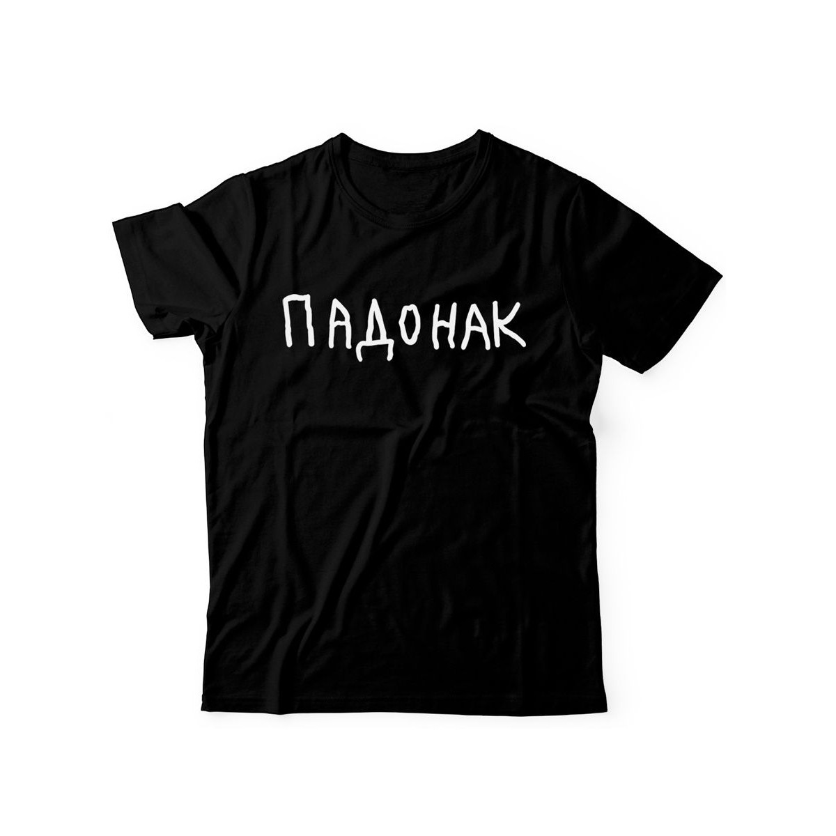 Прикольная футболка с принтом "Падонак" | Мужская оригинальная и стильная футболка