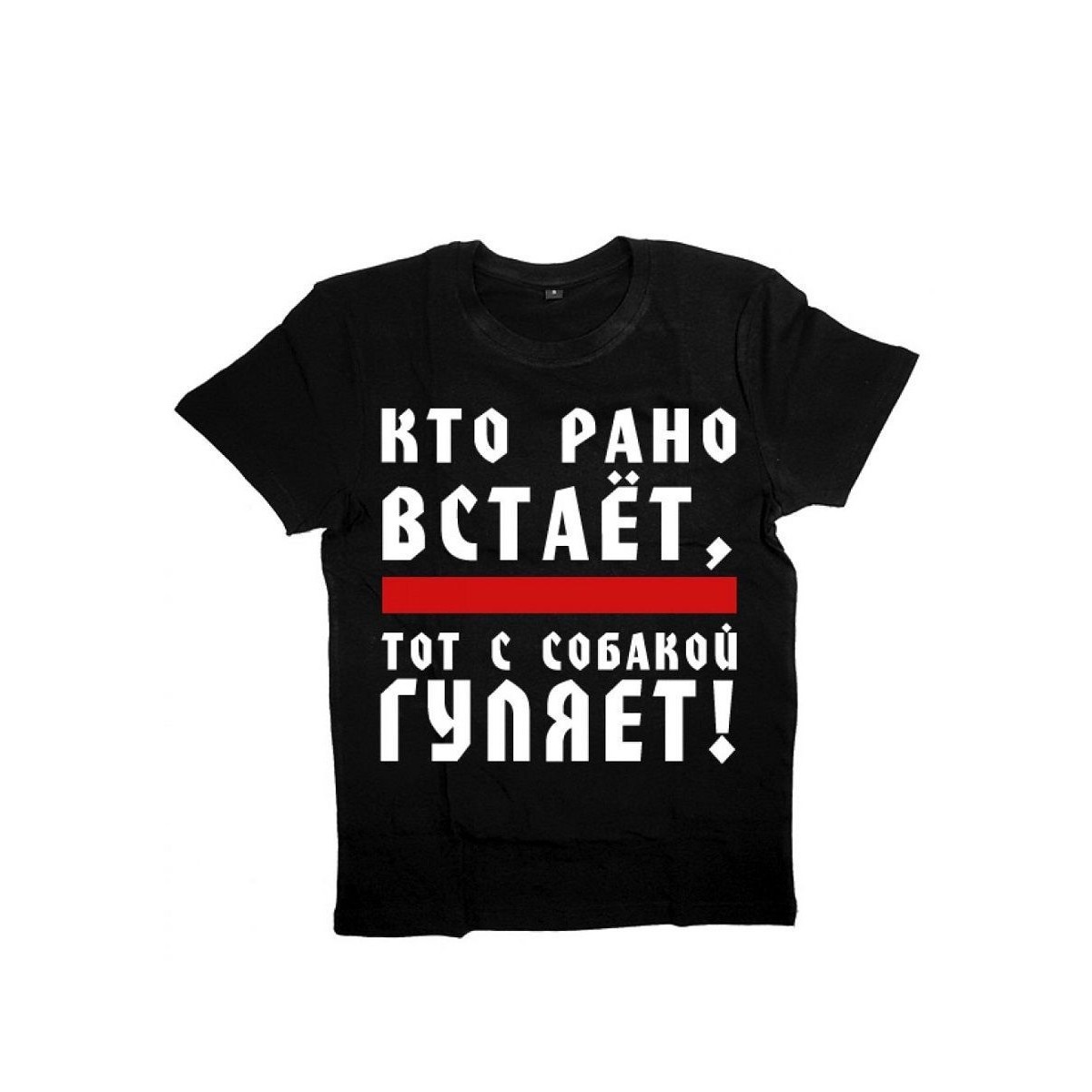 Мужская футболка с прикольным принтом "Кто рано встает - ТОТ ГУЛЯЕТ С СОБАКОЙ"