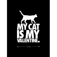 Наклейки на авто с принтом My cat is my valentine | Стикеры для любых твердых поверхностей, стекол