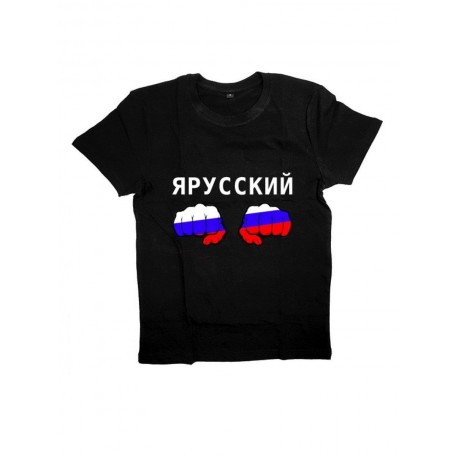 Мужская футболка с прикольным принтом "Я Русский"
