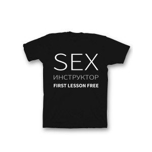 Мужская футболка с прикольным принтом "Sex instructor".