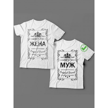 Парная футболка для двоих с принтом "Best Муж и Best Жена"
