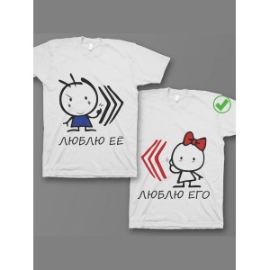 Оригинальные парные футболки для двух влюбленных / Семейный Лук с надписью Люблю её & его