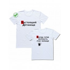 Футболки для двоих со смешными надписями с принтом Дружище/Парные для друзей
