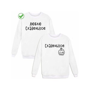 Парные свитшоты толстовка мужская женская оверсайз с принтом