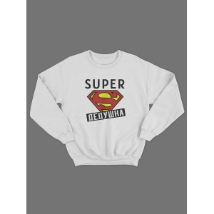 Прикольный, смешной мужской свитшот с надписью "Super дедушка"