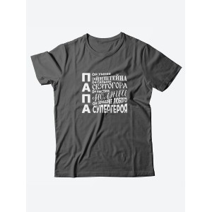 Стильная мужская футболка с надписью Папа умнее / Подарок папе оригинальные футболки