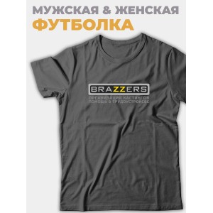 Оригинальные футболки с принтом Brazzers