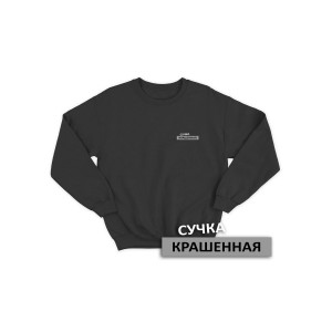Свитшот женский модный с принтом прикольная надпись оверсайз
