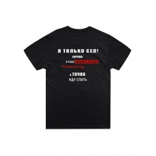 Стильная мужская футболка с надписью Иду спать / Подарок мужчине оригинальные футболки