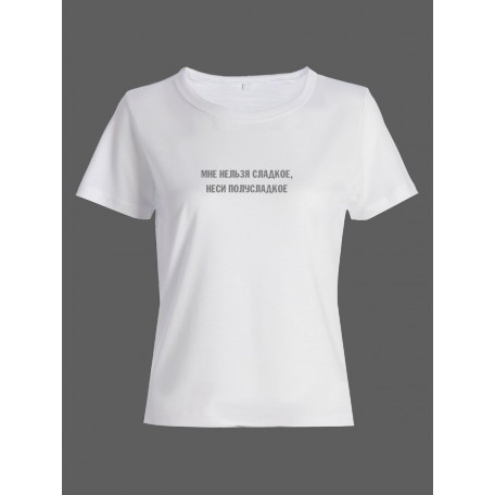 Женская футболка с прикольной надписью "Неси"/Оригинальная, модная и смешная с принтом