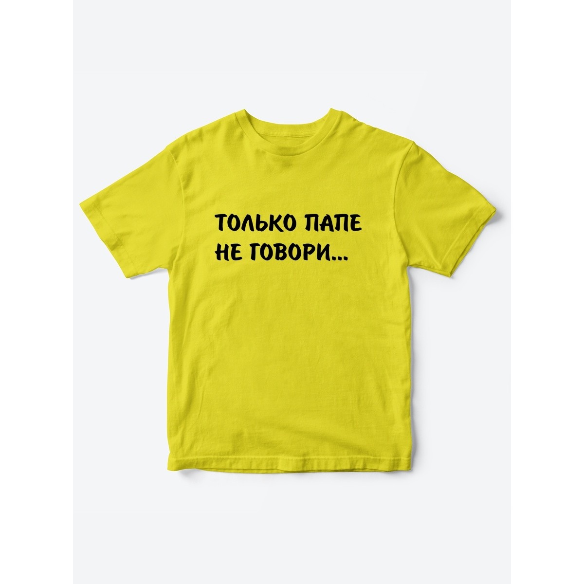 Прикольные футболки для мальчика и для девочки Папе не говори | Клевые детские футболки с принтами