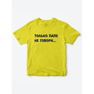 Прикольные футболки для мальчика и для девочки Папе не говори | Клевые детские футболки с принтами