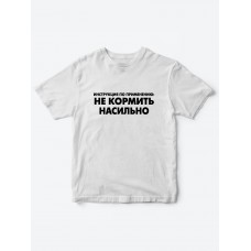 футболки для для детей Не кормить