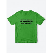 футболки для для детей Не кормить