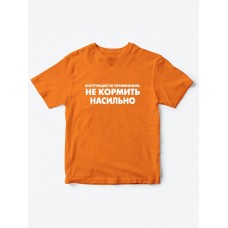 футболки для для детей Не кормить