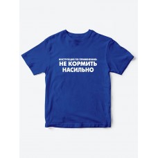футболки для для детей Не кормить
