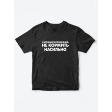 футболки для для детей Не кормить