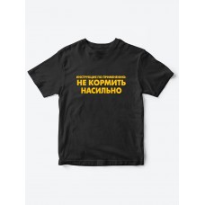 футболки для для детей Не кормить