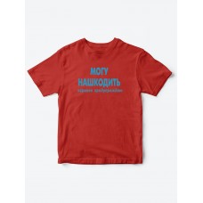 Прикольные футболки для мальчика и для девочки Могу нашкодить | Клевые детские футболки с принтами Прикольные футболки для мальчика и для девочки Могу нашкодить | Клевые детские футболки с принтами