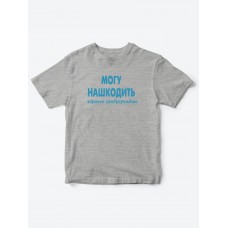 Прикольные футболки для мальчика и для девочки Могу нашкодить | Клевые детские футболки с принтами Прикольные футболки для мальчика и для девочки Могу нашкодить | Клевые детские футболки с принтами