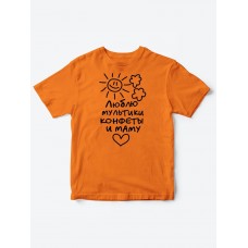 Прикольные футболки для мальчика и для девочки Люблю мульты | Клевые детские футболки с принтами Прикольные футболки для мальчика и для девочки Люблю мульты | Клевые детские футболки с принтами