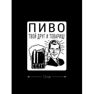Прикольная наклейка на автомобиль | Смешной и оригинальный стикер для авто с принтом, с надписью
