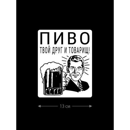 Прикольная наклейка на автомобиль | Смешной и оригинальный стикер для авто с принтом, с надписью