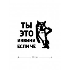 Прикольная наклейка на автомобиль | Смешной и оригинальный стикер для авто с принтом, с надписью Прикольная наклейка на автомобиль | Смешной и оригинальный стикер для авто с принтом, с надписью