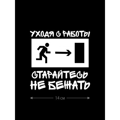 Наклейка на машину с оригинальным принтом | Смешной стикер на кузов авто с прикольной надписью