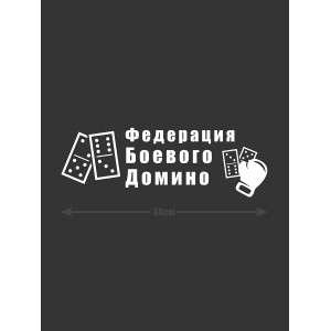 Наклейка на машину с оригинальным принтом | Смешной стикер на кузов авто с прикольной надписью