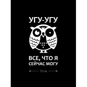 Наклейка на автомобиль, на любую твердую поверхность | Смешная и прикольная наклейка на машину