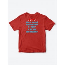 Детские футболки для мальчика и девочки с надписью Влюблены в одну женщину / Смешная детская одежда Детские футболки для мальчика и девочки с надписью Влюблены в одну женщину / Смешная детская одежда