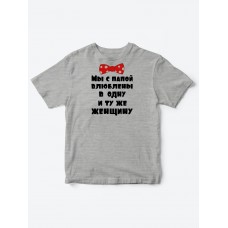 Детские футболки для мальчика и девочки с надписью Влюблены в одну женщину / Смешная детская одежда Детские футболки для мальчика и девочки с надписью Влюблены в одну женщину / Смешная детская одежда