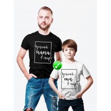 Футболка из комплекта Family Look Лучший сын | Футболки Фэмили Лук для всей семьи в одном стиле