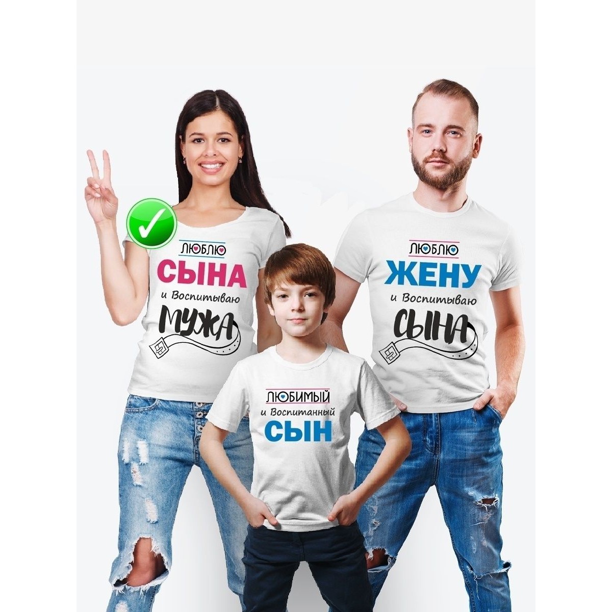 Футболки Family Look для всей семьи Люблю мужа и воспитываю сына | Футболки Фэмили Лук