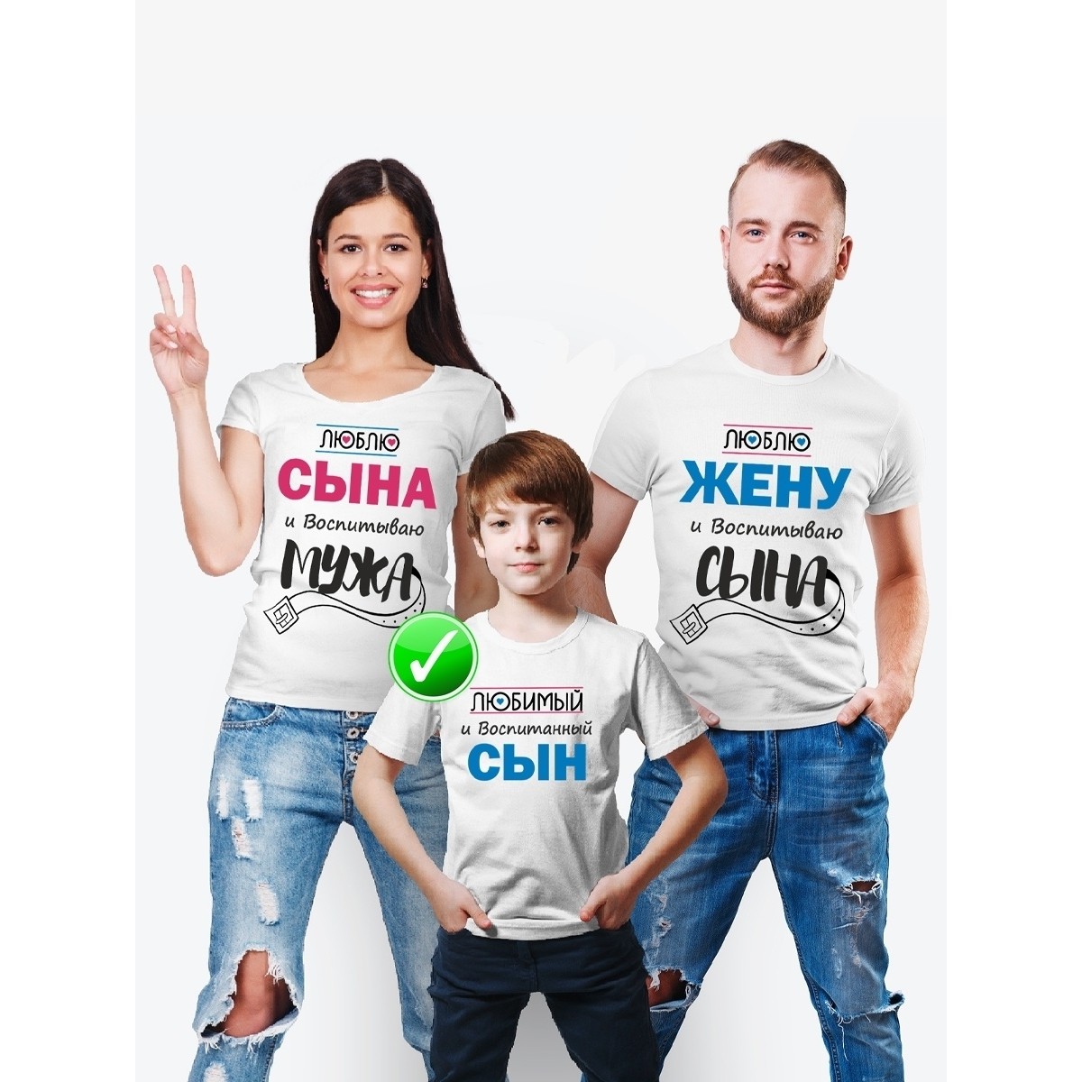 Футболка Family Look с принтом "Люблю мужа и воспитываю сына" для всей семьи в одном стиле