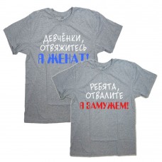 Парные футболки с надписью "Я ЖЕНАТ&amp;Я ЗАМУЖЕМ"